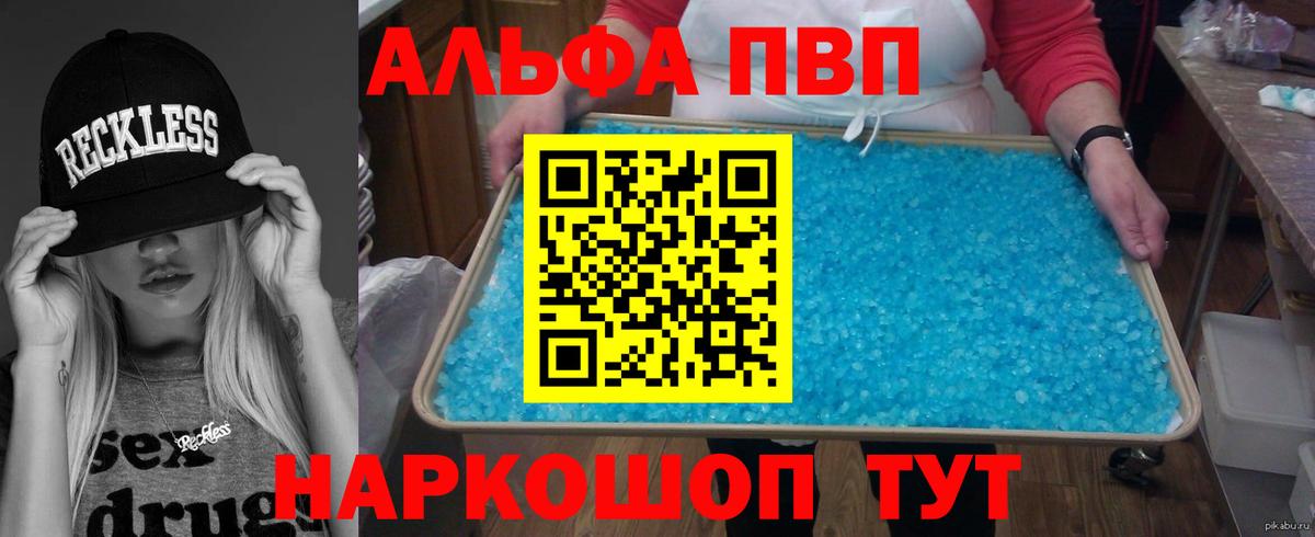 Альфа ПВП Соль Горно-Алтайск