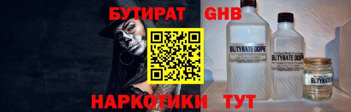 БУТИРАТ бутик Горно-Алтайск
