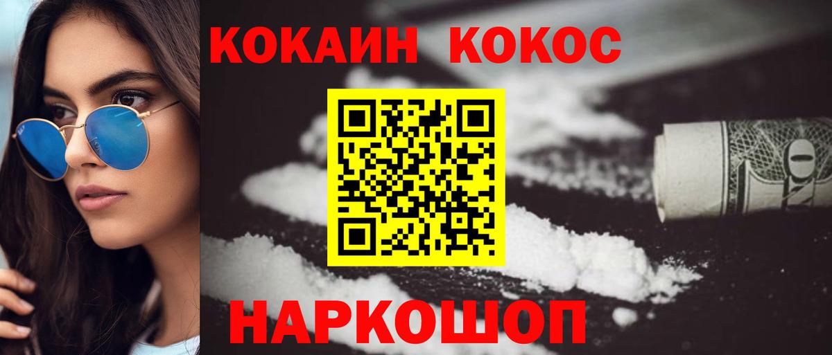 Cocaine Fish Scale Горно-Алтайск
