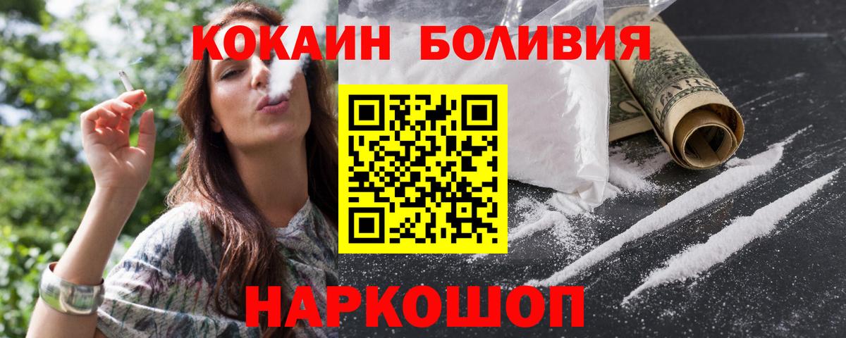 Горно-Алтайск  КОКАИН Перу  Cocaine 99%  Вход с VPN 