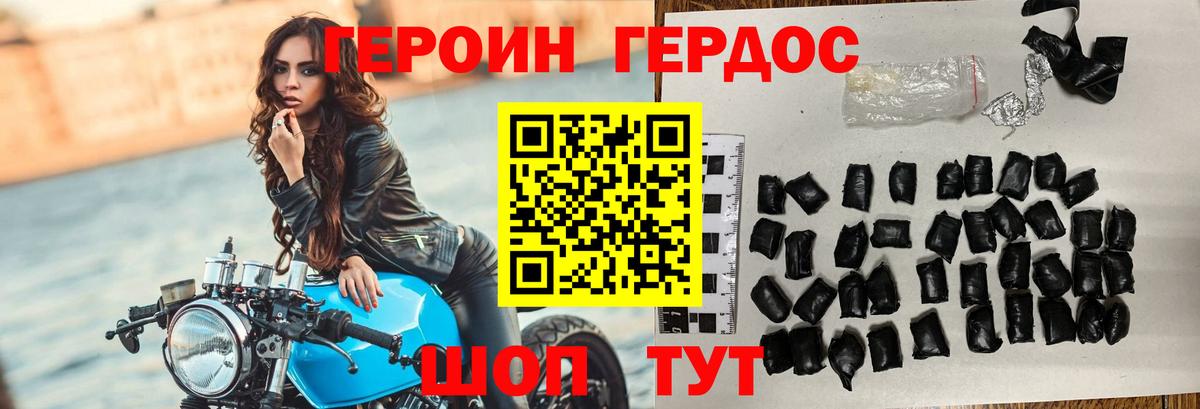 Героин хмурый Горно-Алтайск