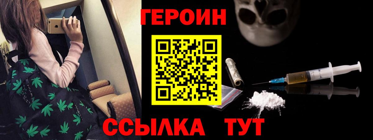 Героин хмурый  Вход с VPN  Горно-Алтайск 