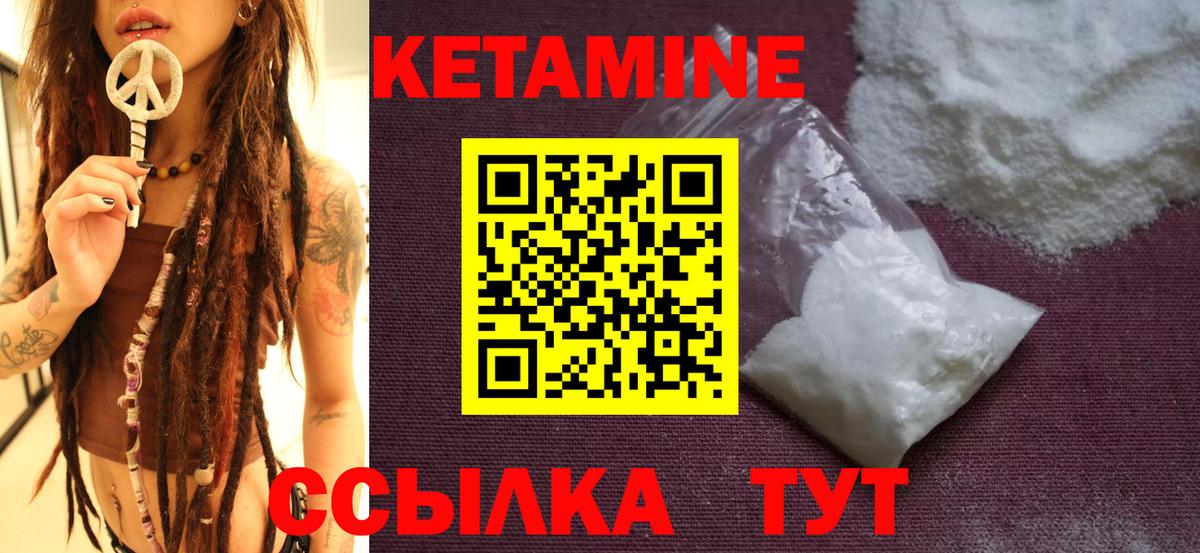 КЕТАМИН VHQ Горно-Алтайск