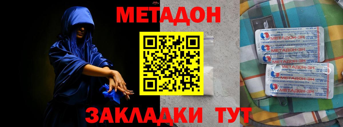 Горно-Алтайск  МЕТАДОН белоснежный  Вход с VPN 