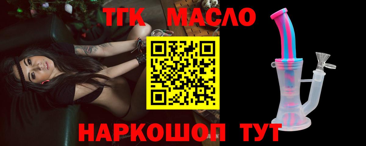 ТГК концентрат  где найти   Дистиллят ТГК Wax  Горно-Алтайск  Вход с VPN 